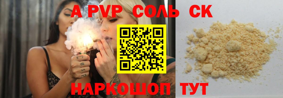 APVP СК КРИС  Alpha-PVP Соль  Воскресенск  Вход с VPN  Alpha-PVP  A PVP СК 