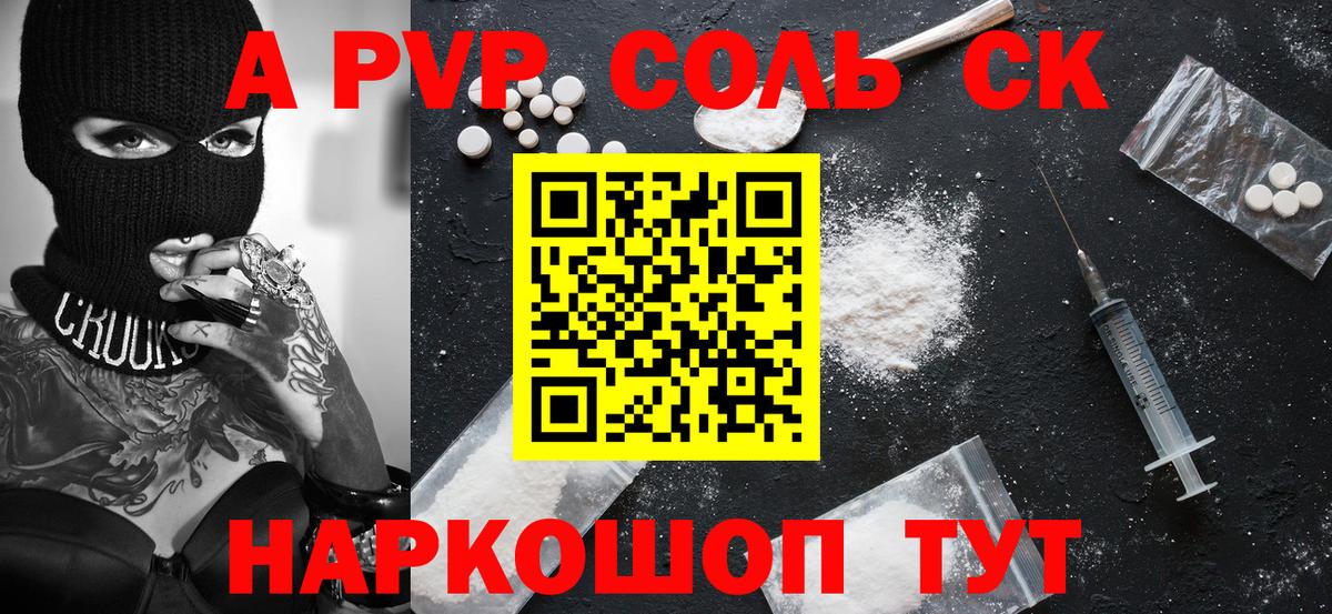 A-PVP крисы CK Воскресенск