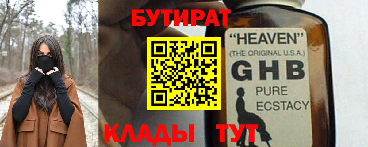 Воскресенск  Бутират  Вход с VPN  БУТИРАТ GHB 