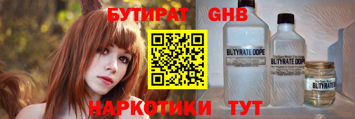 БУТИРАТ бутандиол Воскресенск