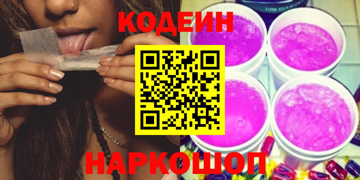 Воскресенск  Кодеин Purple Drank  Вход с VPN  Кодеин Purple Drank 