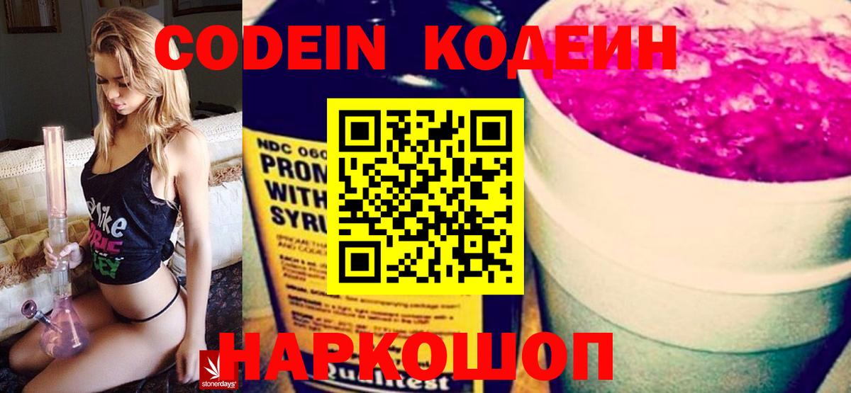 Кодеиновый сироп Lean напиток Lean (лин) Воскресенск