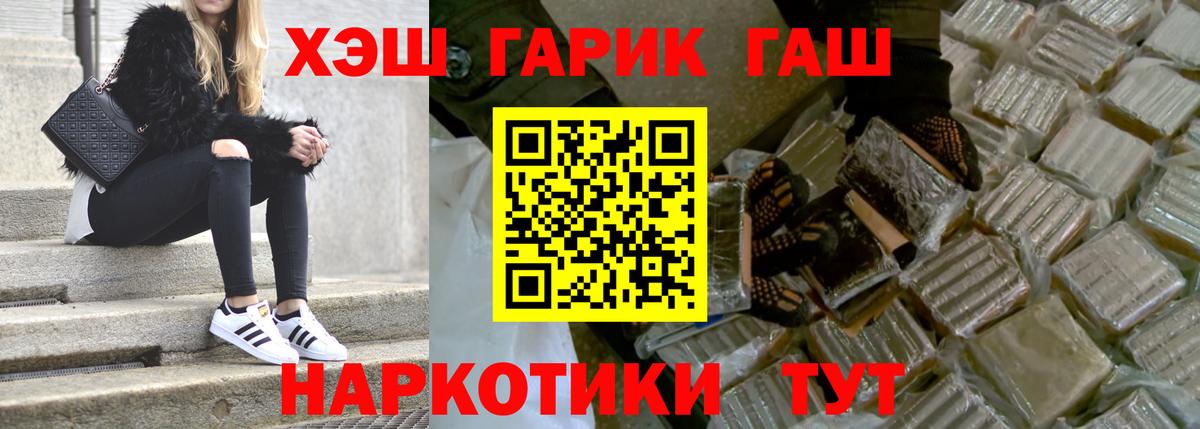 ГАШ хэш Воскресенск