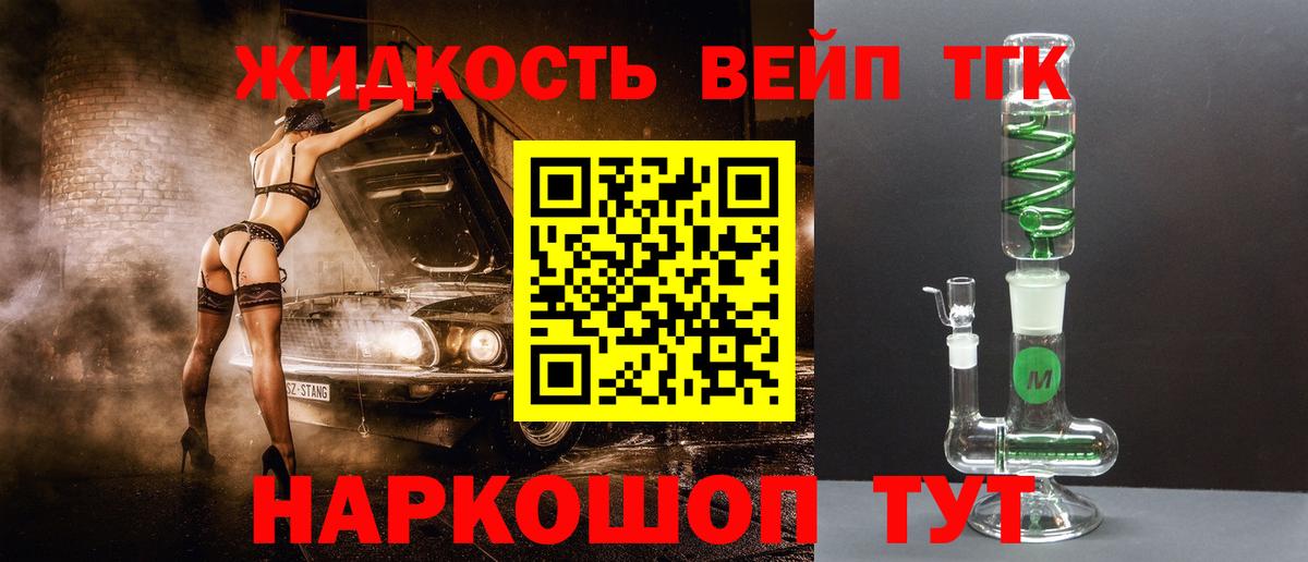 Дистиллят ТГК жижа  наркошоп  blacksprut ONION  Вход с VPN  ТГК вейп  Воскресенск 